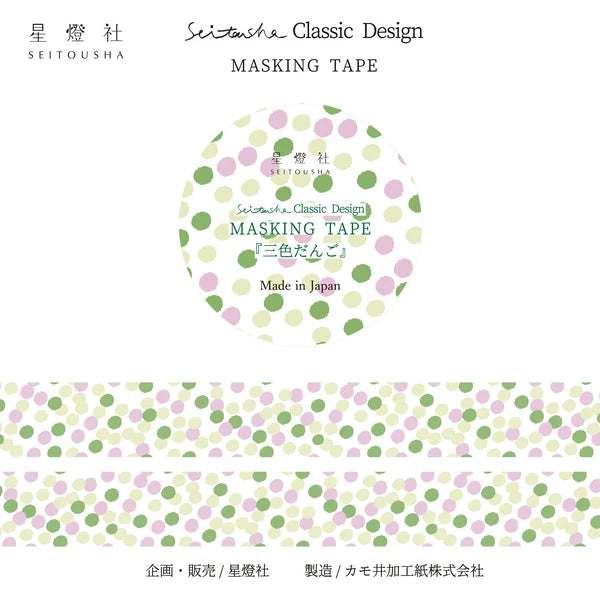 SEITOUSHA Masking tape-Sanshoku Dango