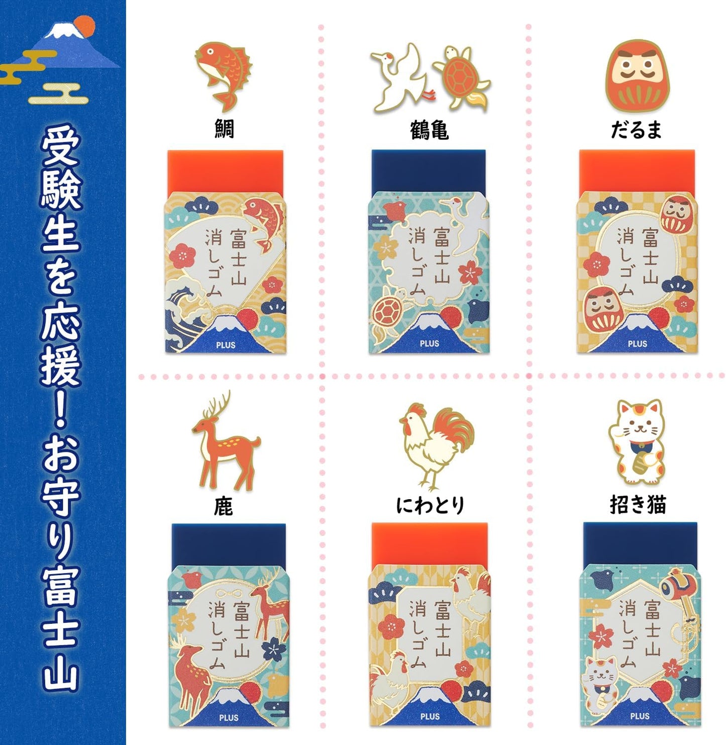 PLUS Air-in Mt. Fuji Eraser -Omamori