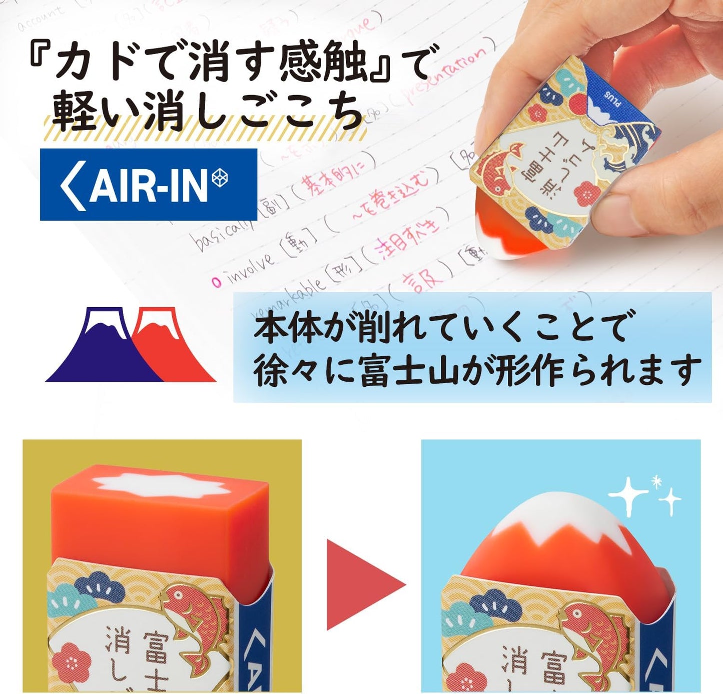 PLUS Air-in Mt. Fuji Eraser -Omamori