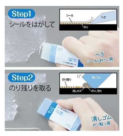 SEED Sticker Removal Eraser