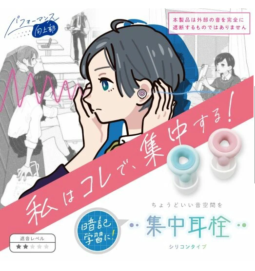 SONIC Noise-Reducing Concentration Earplugs